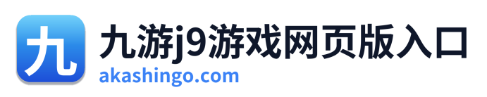 九游j9游戏网页版入口 Logo